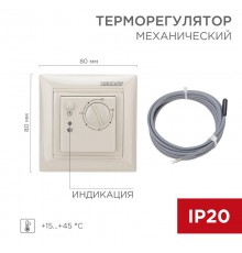 Терморегулятор механический RX-308B бежевый (совместим с Legrand серии Valena)  51-0563  REXANT