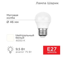 Лампа светодиодная Шарик (GL) 9,5 Вт E27 903 лм 4000 K нейтральный свет  604-040  Rexant