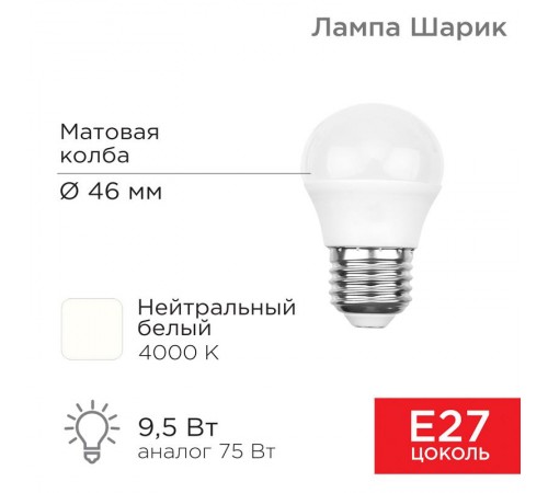 Лампа светодиодная Шарик (GL) 9,5 Вт E27 903 лм 4000 K нейтральный свет  604-040  Rexant