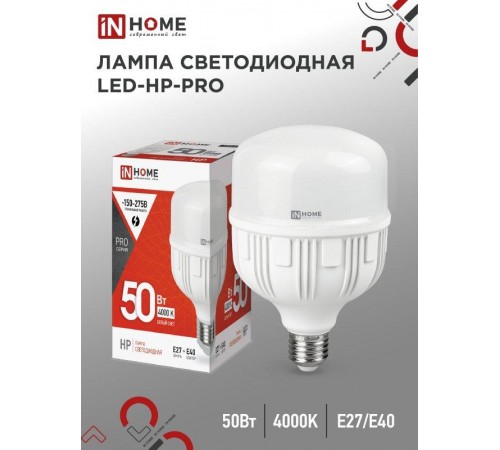 Лампа светодиодная промышленная LED-HP-PRO 50Вт 230В Е27 с адаптером E40 4000К 4500Лм  4690612031118  IN HOME