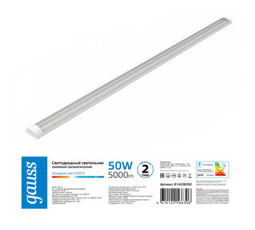 Светильник светодиодный линейный призма IP40 1492*75*25мм 50W 5000lm 6500K WLF-2 сталь 1/20  814426350  Gauss