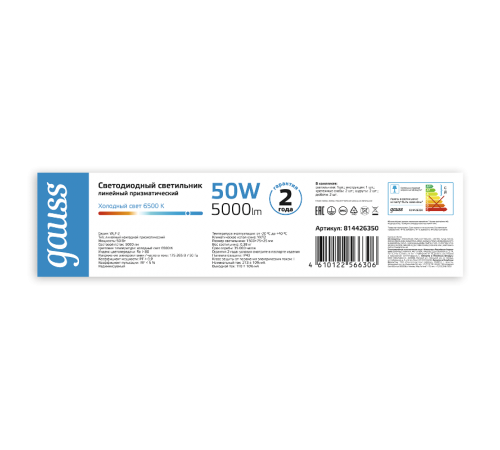 Светильник светодиодный линейный призма IP40 1492*75*25мм 50W 5000lm 6500K WLF-2 сталь 1/20  814426350  Gauss
