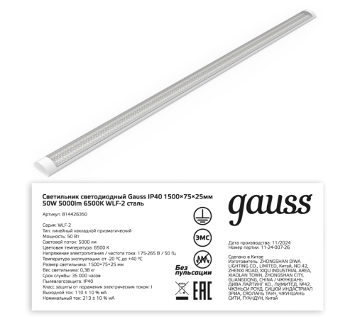 Светильник светодиодный линейный призма IP40 1492*75*25мм 50W 5000lm 6500K WLF-2 сталь 1/20  814426350  Gauss