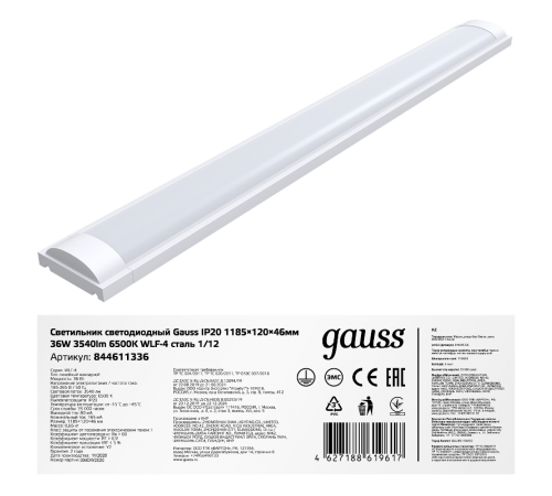 Светильник светодиодный линейный WLF-4 36W 3540lm 6500K 185-265V IP20 1185*120*46мм сталь LED 1/12  844611336  Gauss