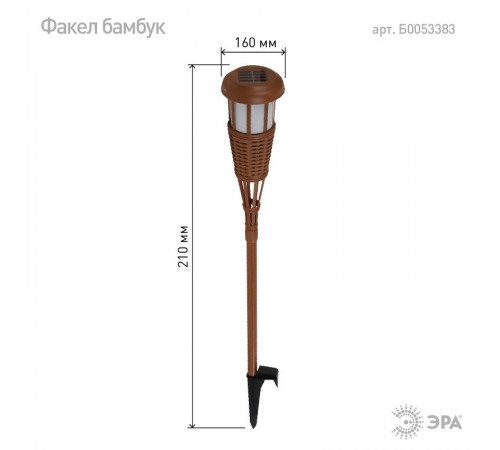 Светильник садовый уличный ERASF22-35 на солнечной батарее Факел бамбук  Б0053383  ЭРА