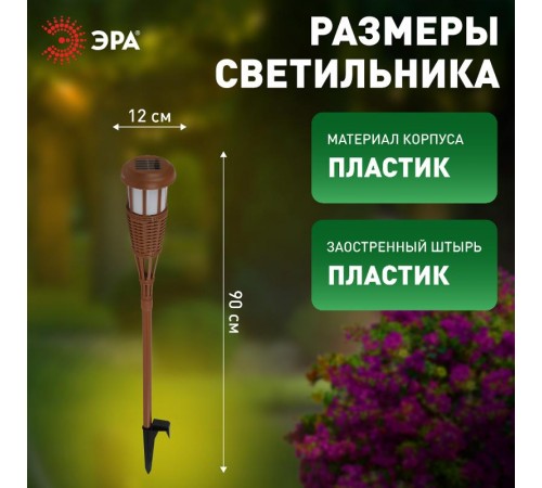 Светильник садовый уличный ERASF22-35 на солнечной батарее Факел бамбук  Б0053383  ЭРА