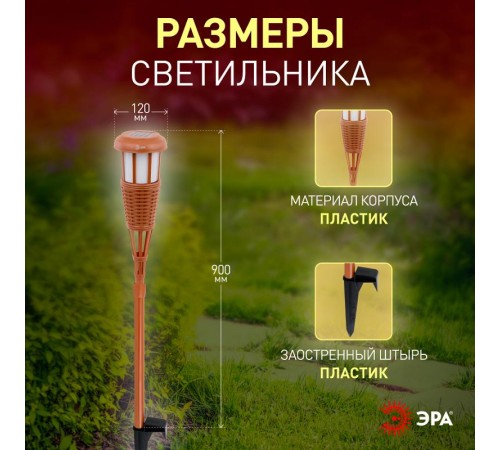 Светильник садовый уличный ERASF22-35 на солнечной батарее Факел бамбук  Б0053383  ЭРА