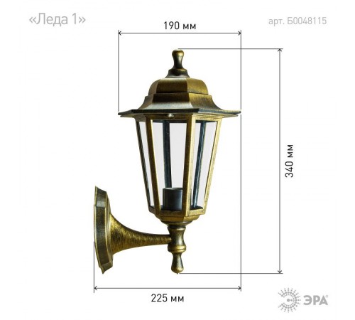 Светильник садово-парковый НБУ 06-60-001 , "Леда1" настенный шестигранный  Б0048115  ЭРА