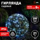 Садовая гирлянда ERASF22-17 Нить на солнечной батарее, холодный свет 21,9 м  Б0053368  ЭРА