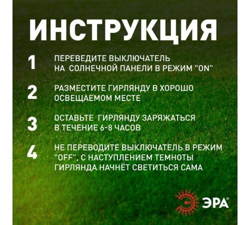 Садовая гирлянда ERASF22-17 Нить на солнечной батарее, холодный свет 21,9 м  Б0053368  ЭРА