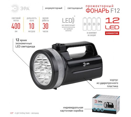 Фонарь прожекторный F12 12xLED, пластик, 4хD, карт (48/192)  C0028509  ЭРА