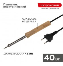 Паяльник ПД 220 В 40 Вт деревянная ручка (блистер) PROCONNECT  12-0175-4  PROconnect