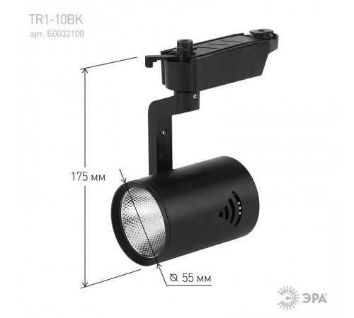 Светильник светодиодный трековый TR1 - 10 BK 10Вт черный COB  Б0032100  ЭРА