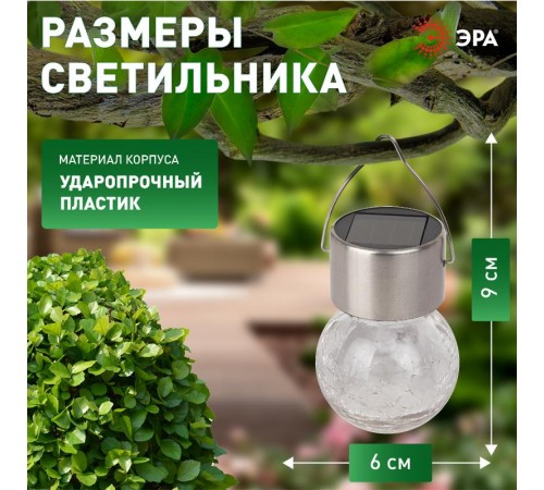 Светильник садовый уличный ERASF22-32 подвесной Лампа на солнечной батарее  Б0053384  ЭРА