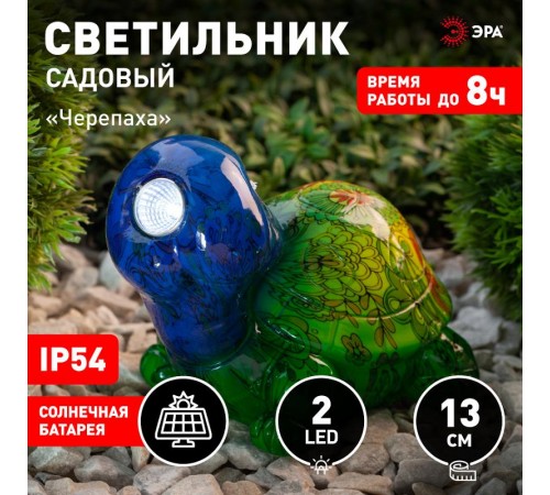 Cветильник садовый декоративный Черепаха на солнечной батарее ERAFYS01-06 полистоун, 13 см  Б0038499  ЭРА