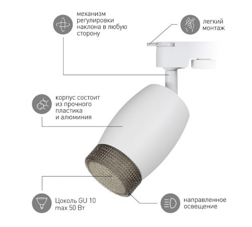 Светильник трековый  TR51 - GU10 WH однофазный под лампу GU10 матовый белый  Б0054163  ЭРА