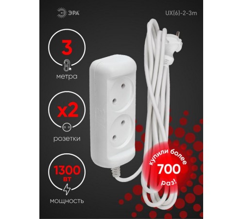 Удлинитель электрический   UX(6)-2-3m без заземления 2 розетки 3м ПВС 2x0,75мм2 6А белый  Б0038565  ЭРА
