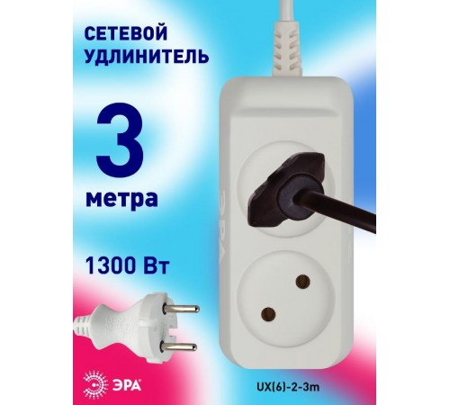 Удлинитель электрический   UX(6)-2-3m без заземления 2 розетки 3м ПВС 2x0,75мм2 6А белый  Б0038565  ЭРА