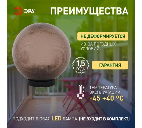 Светильник садово-парковый НТУ 02-100-355 без опоры, шар дымчатый призма D=350 mm  Б0048073  ЭРА