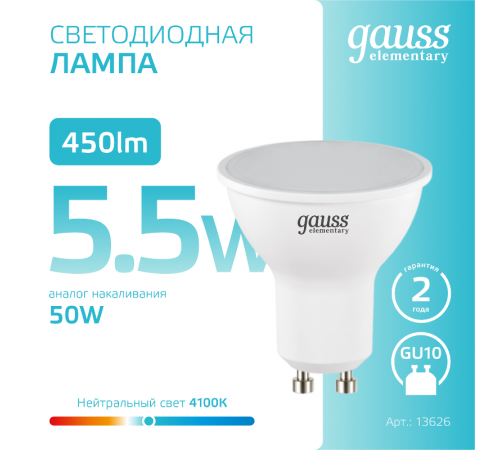 Лампа светодиодная LED 5,5Вт GU10 220В 4100К Elementary MR16  13626  Gauss