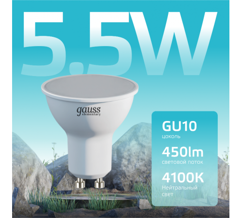 Лампа светодиодная LED 5,5Вт GU10 220В 4100К Elementary MR16  13626  Gauss