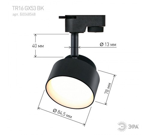 Светильник трековый под лампу Gx53, TR16 GX53 BK алюминий, цвет черный (40/320)  Б0048548  ЭРА