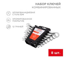 Набор ключей комбинированных 8-19 мм 8 предметов  12-5841  REXANT