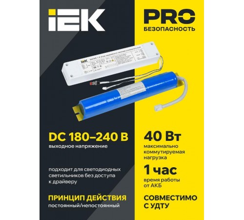 Блок аварийного питания БАП40-1,0 универс. для LED IP20  LLVPOD-EPK-40-1H-U  IEK