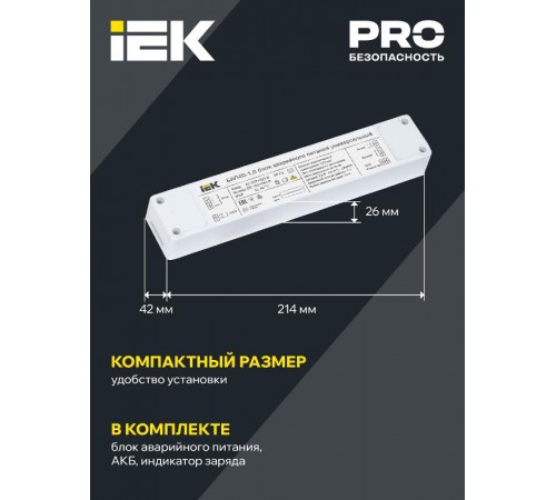 Блок аварийного питания БАП40-1,0 универс. для LED IP20  LLVPOD-EPK-40-1H-U  IEK