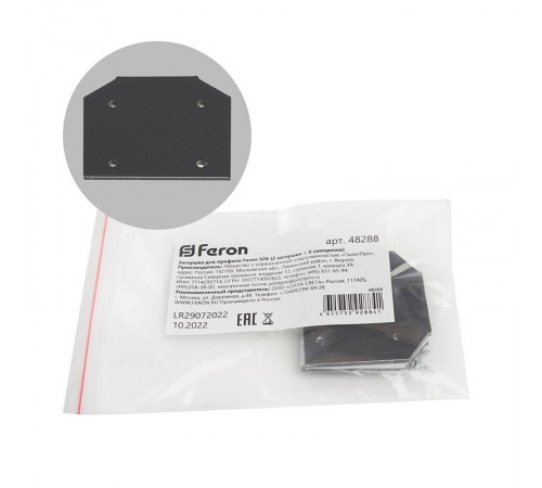 Заглушка для профиля Feron S26 (2 заглушки + 8 саморезов) для встраиваемого шинопровода  48288  FERON