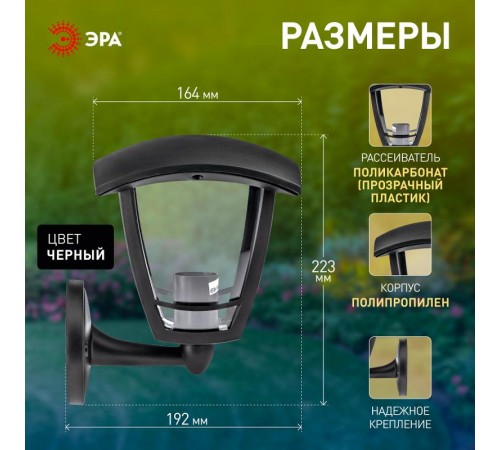 Светильник садово-парковый 4-гранный черный настенный вверх E27 IP44(У1) НБУ 07-40-001 "Дели" (8/48)  Б0051185  ЭРА