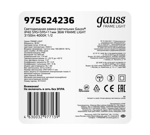 Светодиодная рамка-светильник IP40 595*595*11мм 36W FRAME LIGHT 3150lm 4000K 1/2  975624236  Gauss