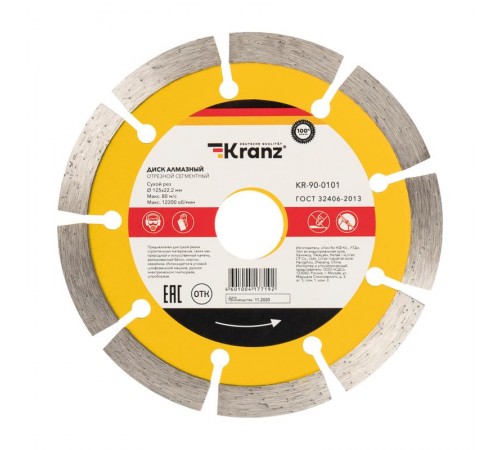 Диск алмазный отрезной сегментный 125x22.2 мм  KR-90-0101  Kranz