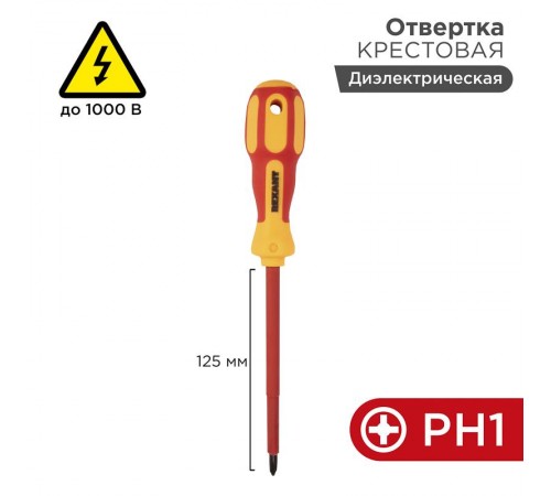 Отвертка крестовая "Электрика" PH 1х125 мм  12-4717  REXANT