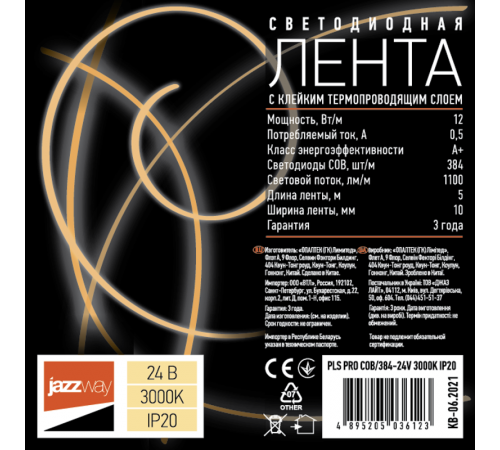 Лента светодиодная PLS PRO COB/384-24V 3000K IP20 5m  .5036123  JAZZWAY