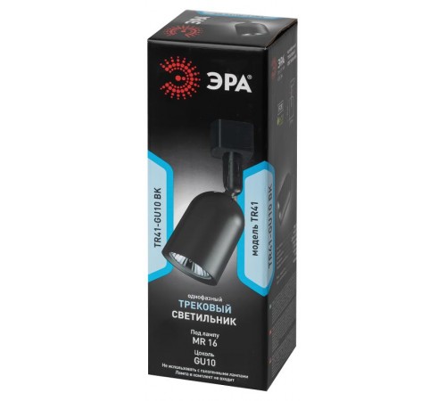 Светильник трековый однофазный TR41-GU10 BK MR16 черный под лампу  Б0054171  ЭРА