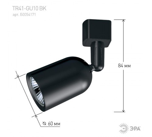 Светильник трековый однофазный TR41-GU10 BK MR16 черный под лампу  Б0054171  ЭРА