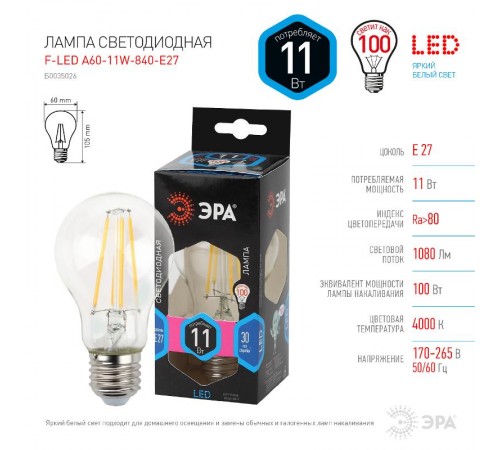 Лампа светодиодная F-LED A60-11W-840-E27 (филамент, груша, 11Вт, нейтр, Е27)  Б0035026  ЭРА
