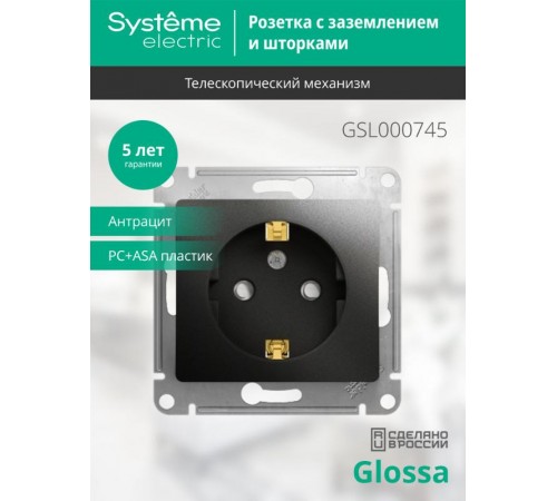 Glossa Антрацит Розетка с заземлением со шторками, 16А  GSL000745  SE