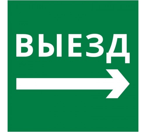 Пиктограмма квадрат "Выезд направо"  60601DEK  DEKraft