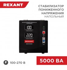 Стабилизатор пониженного напряжения REX-FR-5000  11-5025  REXANT