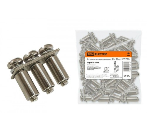 Центральная перемычка для ЗНИ-35мм2 3PIN   SQ0803-0056  TDM