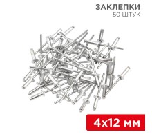 Заклепки, 4,0x12мм, 50 шт.  12-5354  REXANT