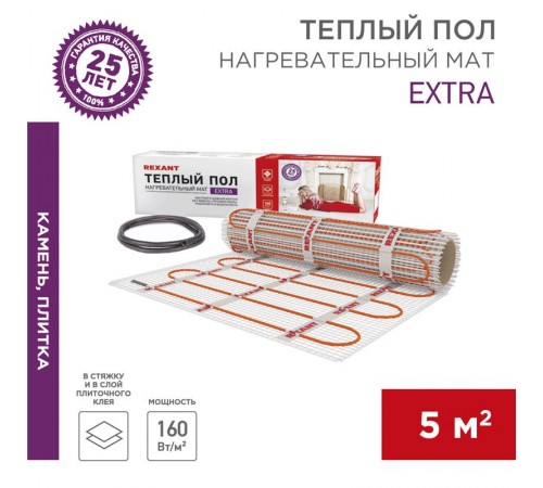 Мат нагревательный Extra, площадь 5,0 м2 (0,5 х 10,0 метров), 800Вт (двух жильный)  51-0510  REXANT