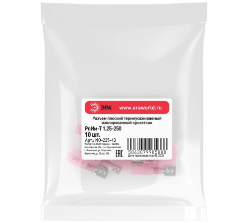 Гильза соединительная ЭРА NO-225-43 термоусаживаемая ГСИ-Т 1.5 изолированная под опрессовку (упаковка 10 шт.)   Б0063393  ЭРА