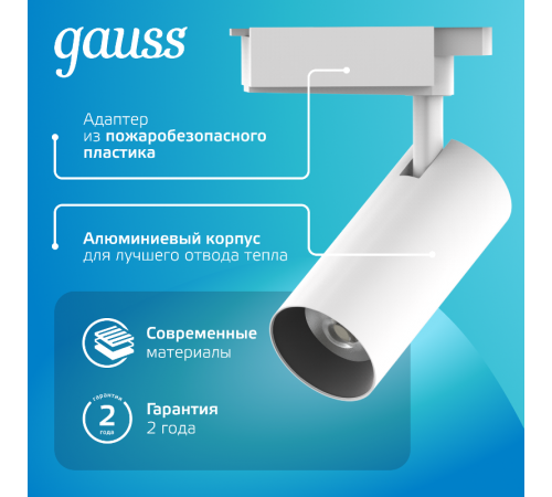 Светильник светодиодный трековый цилиндр 12W 1100lm 4000K 180-220V IP20 55*185мм белый линза 36  TR079  Gauss