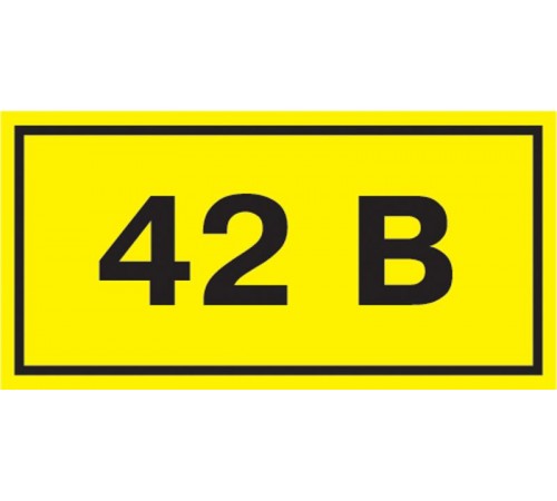 Самоклеящаяся этикетка: 90х38 мм, символ "42В"  YPC10-0042V-3-021  IEK