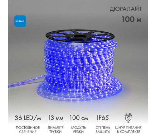 Дюралайт LED, постоянное свечение (2W) - синий, 36 LED/м, бухта 100м  121-123  NEON-NIGHT