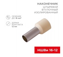 Наконечник штыревой втулочный изолированный F-12 мм 16 мм (НШВи 16-12) слоновая кость  08-0832  REXANT