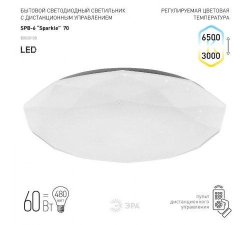 Светильник светодиодный декоративный бытовой (SPB 6) Fashion SPB-6 "Sparkle" 70 Светодиод. св-к 70Вт 3000-6  Б0036366  ЭРА